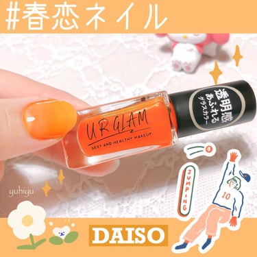 UR GLAM　COLOR NAIL SELECTION/U R GLAM/マニキュアを使ったクチコミ（1枚目）