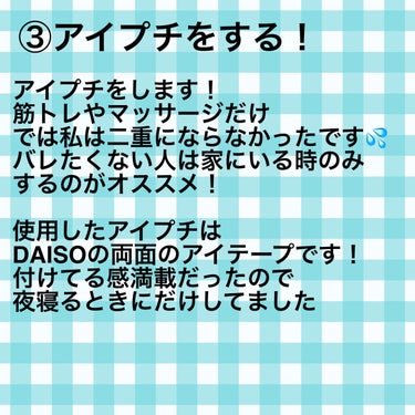 埋没式形成 くっきり二重テープ/DAISO/二重まぶた用アイテムを使ったクチコミ（3枚目）