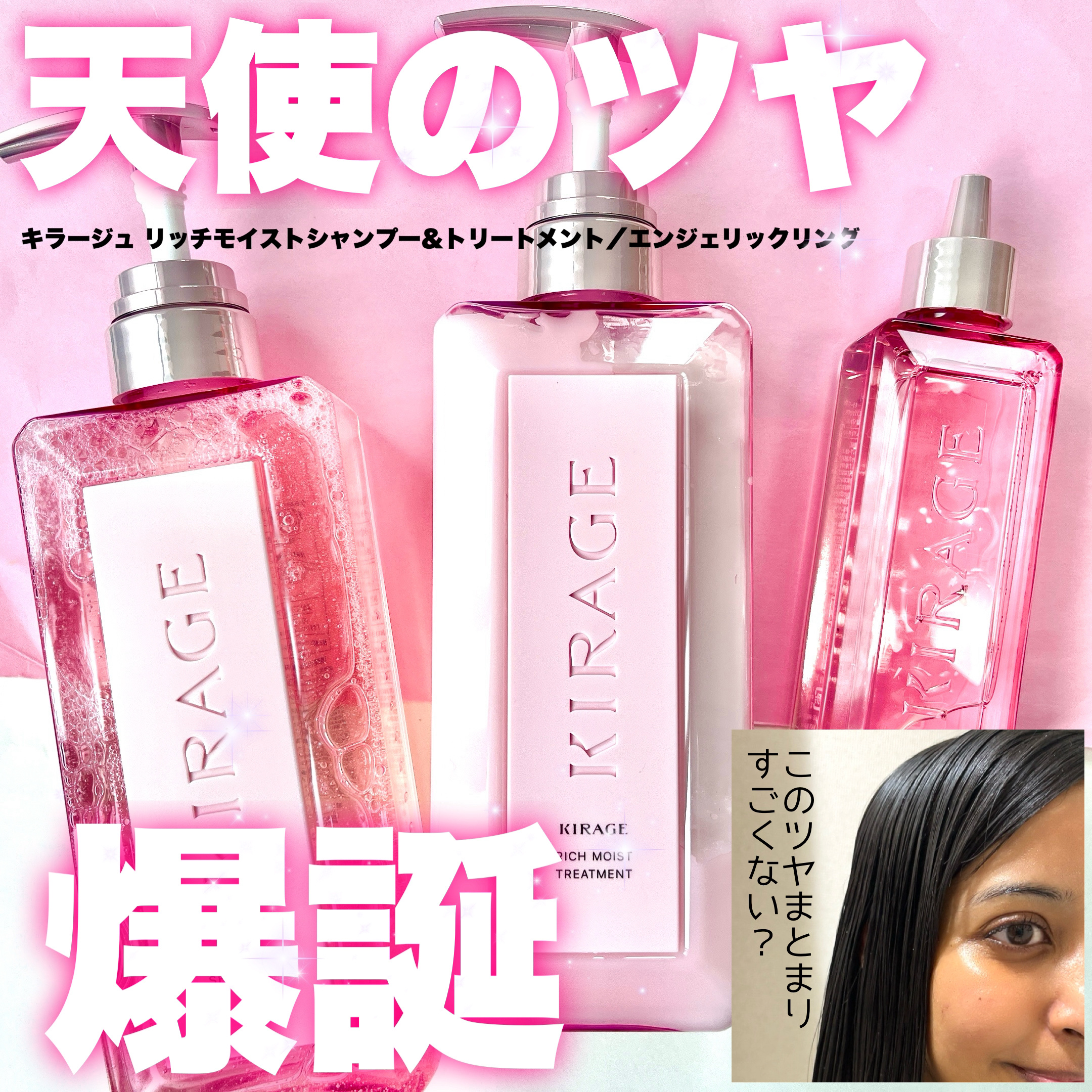 エンジェリックリング/キラージュ/洗い流すヘアトリートメントを使ったクチコミ（1枚目）