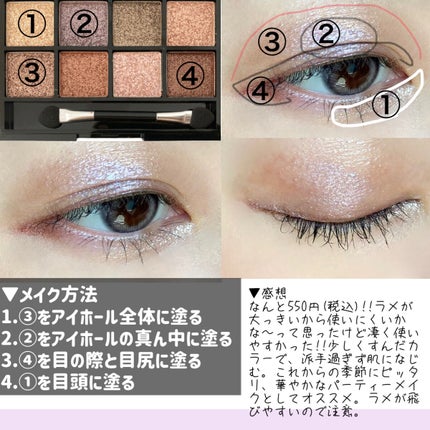 8カラー シャイニー アイシャドウパレット/メイクアップ/アイシャドウパレットを使ったクチコミ(2枚目)