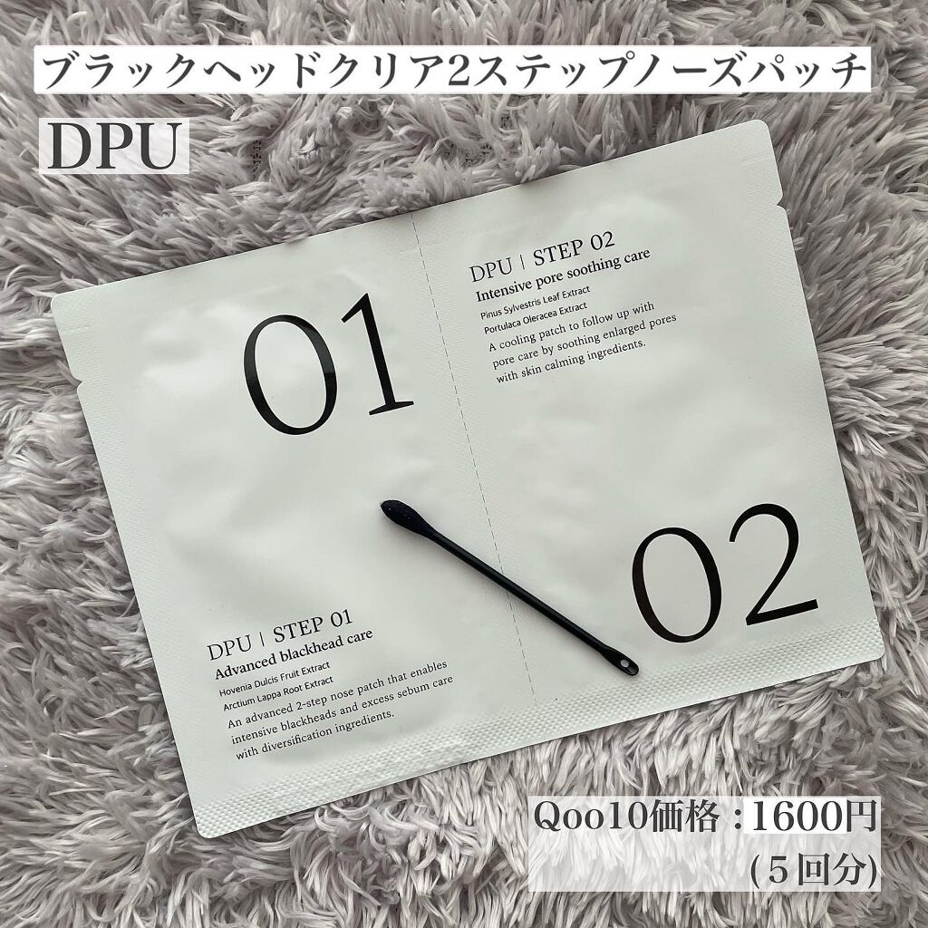 ブラックヘッドクリア2ステップノーズパッチ/DPU/シートマスク・パックを使ったクチコミ（2枚目）
