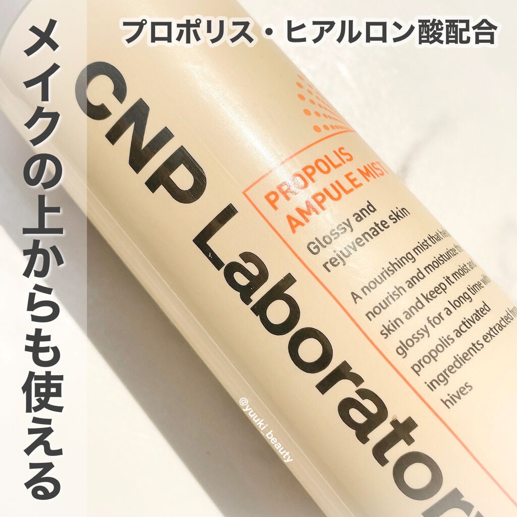 プロP ミスト/CNP Laboratory/ミスト状化粧水を使ったクチコミ(2枚目)