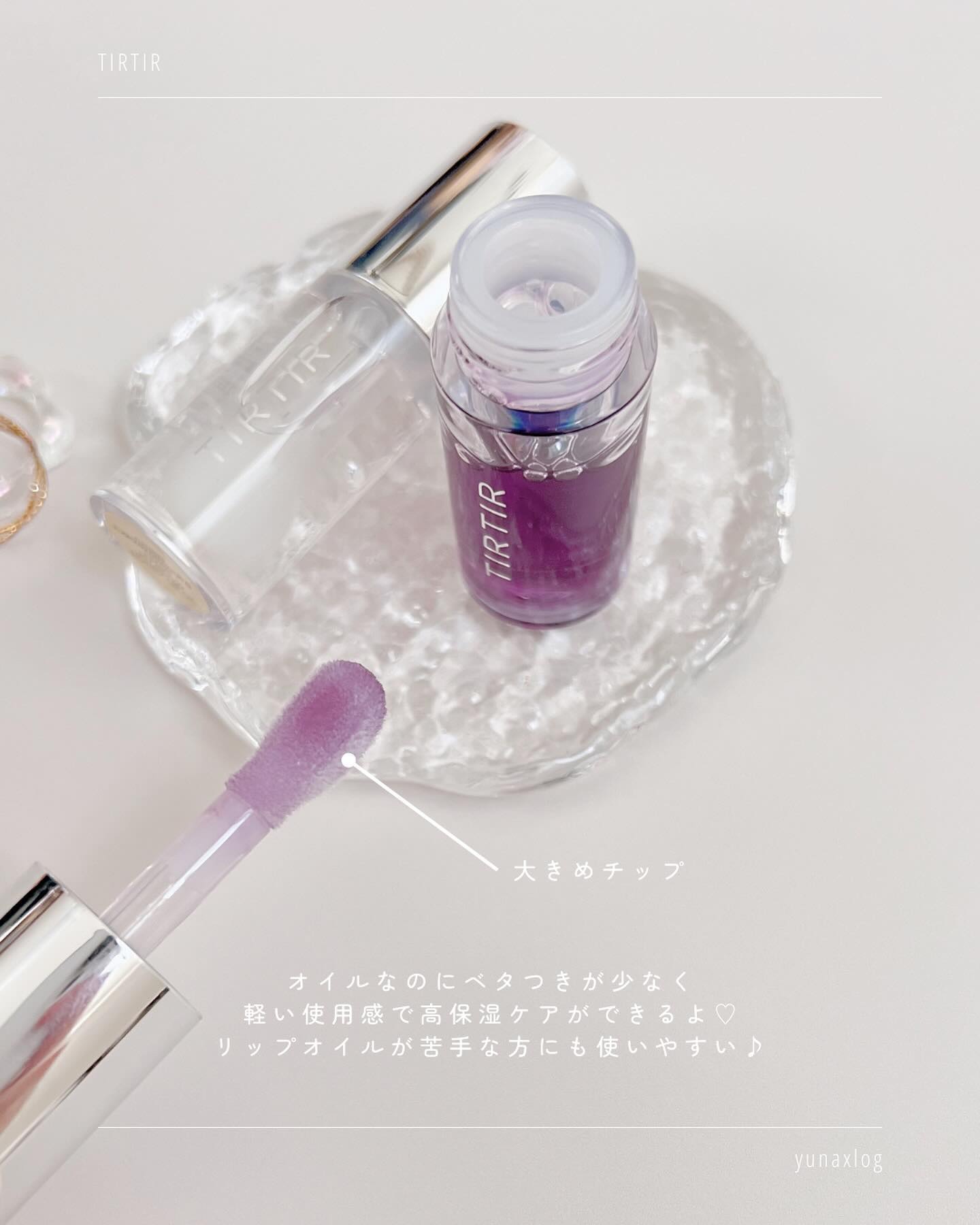ティルティル マイグロウリップオイル/TIRTIR(ティルティル)/リップオイルを使ったクチコミ（3枚目）