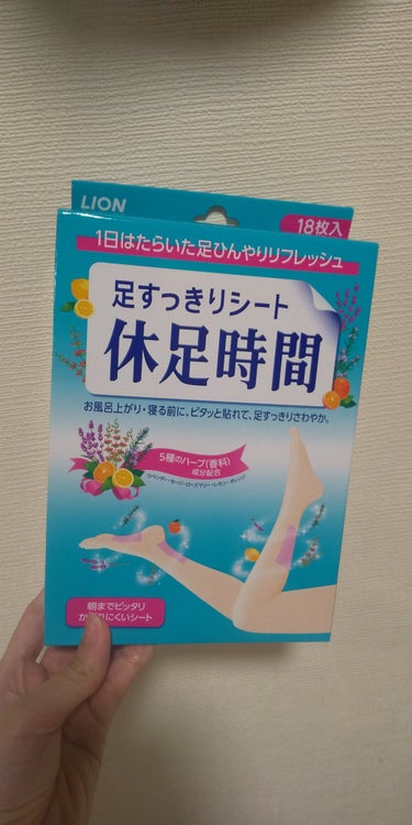 休足時間　足すっきりシート/休足時間/レッグ・フットケアを使ったクチコミ（4枚目）