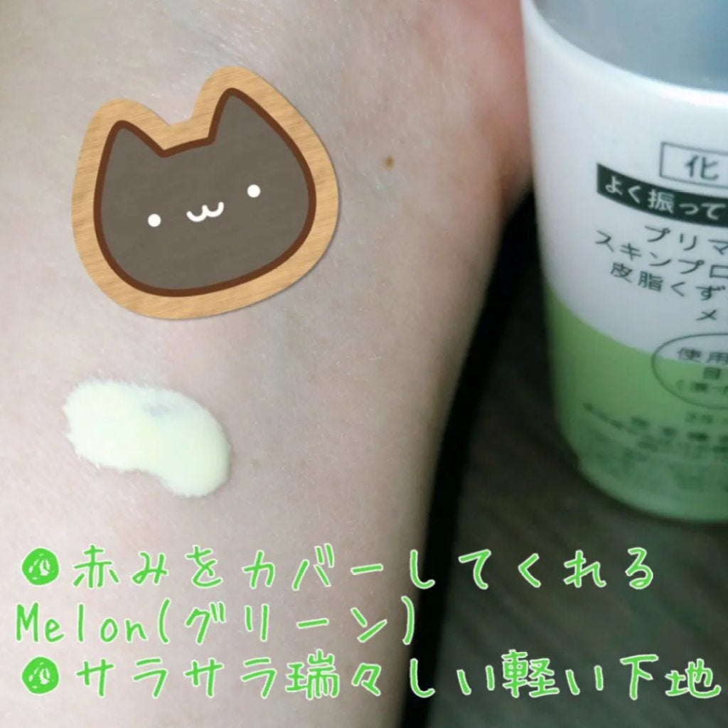 スキンプロテクトベース<皮脂くずれ防止>SPF50/プリマヴィスタ/化粧下地を使ったクチコミ(2枚目)