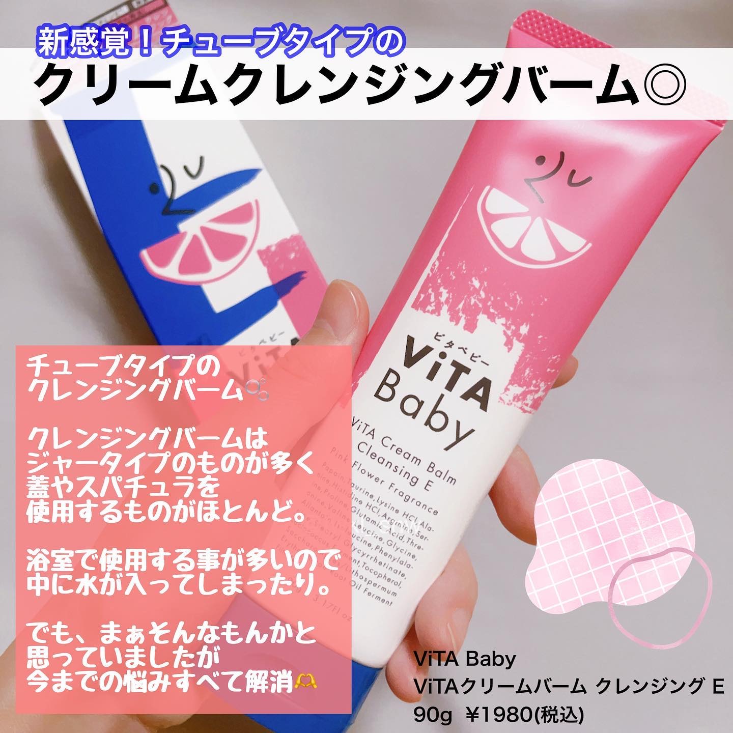 ViTAクリームバームクレンジングE/ViTABaby/クレンジングバームを使ったクチコミ（2枚目）