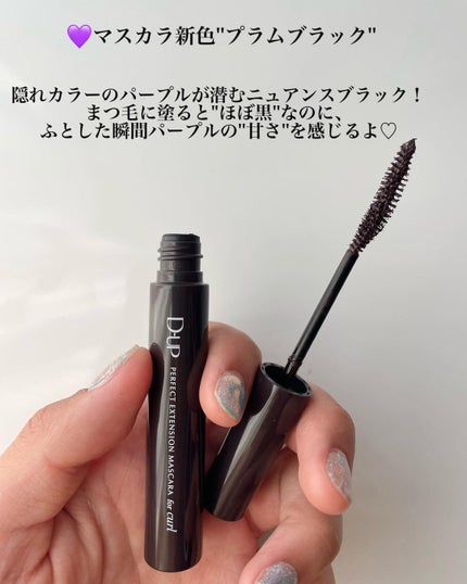 パーフェクトエクステンション マスカラ for カール/D-UP/マスカラを使ったクチコミ(4枚目)