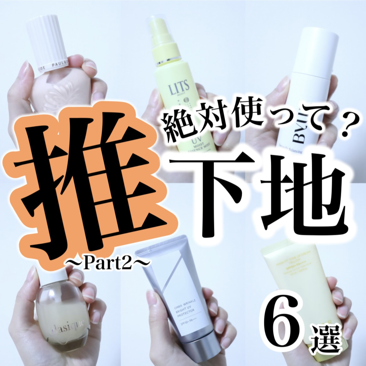 プロテクティング ファンデーション プライマー		/PAUL & JOE BEAUTE/化粧下地を使ったクチコミ（1枚目）