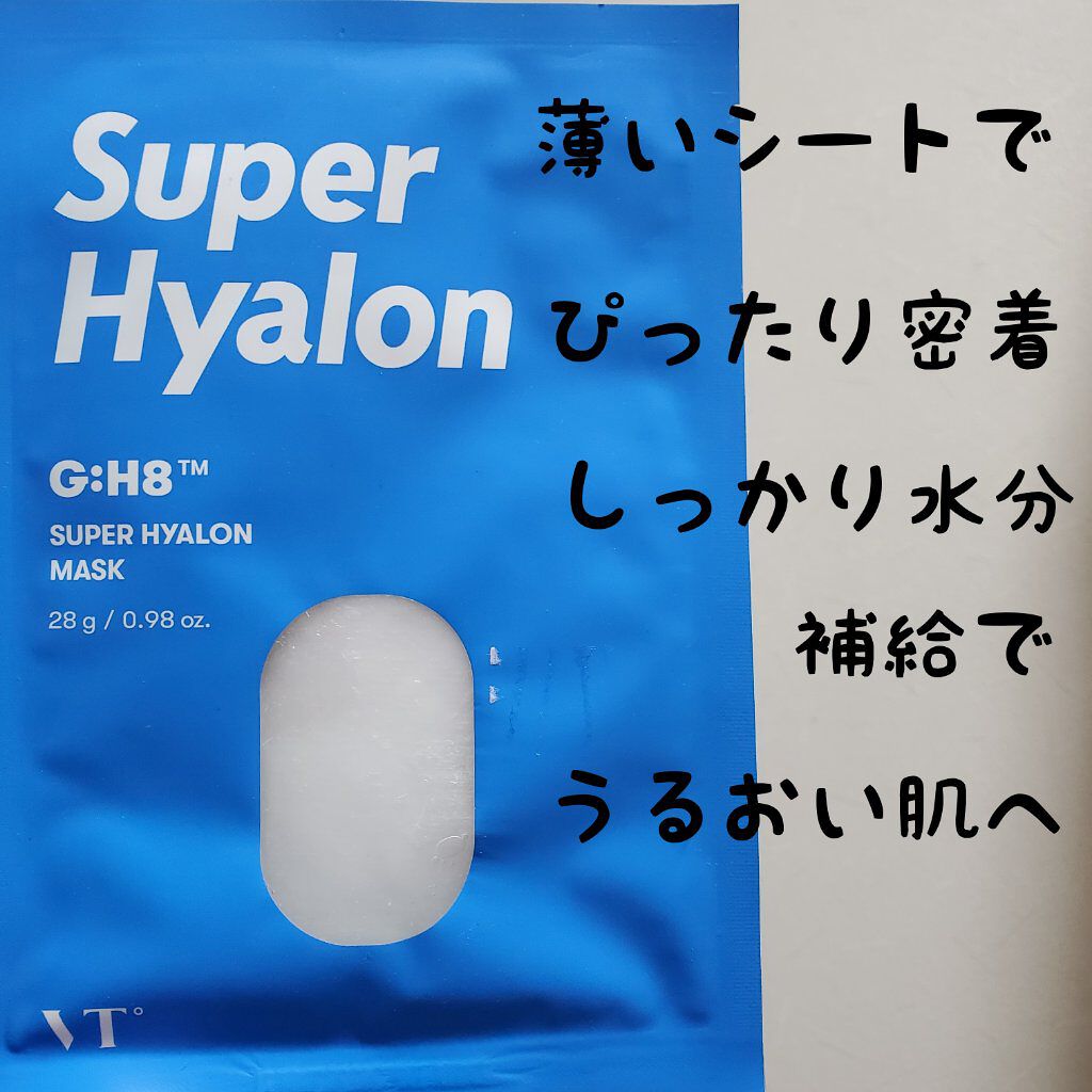 スーパーヒアルロン マスク/VT/シートマスク・パックを使ったクチコミ（1枚目）