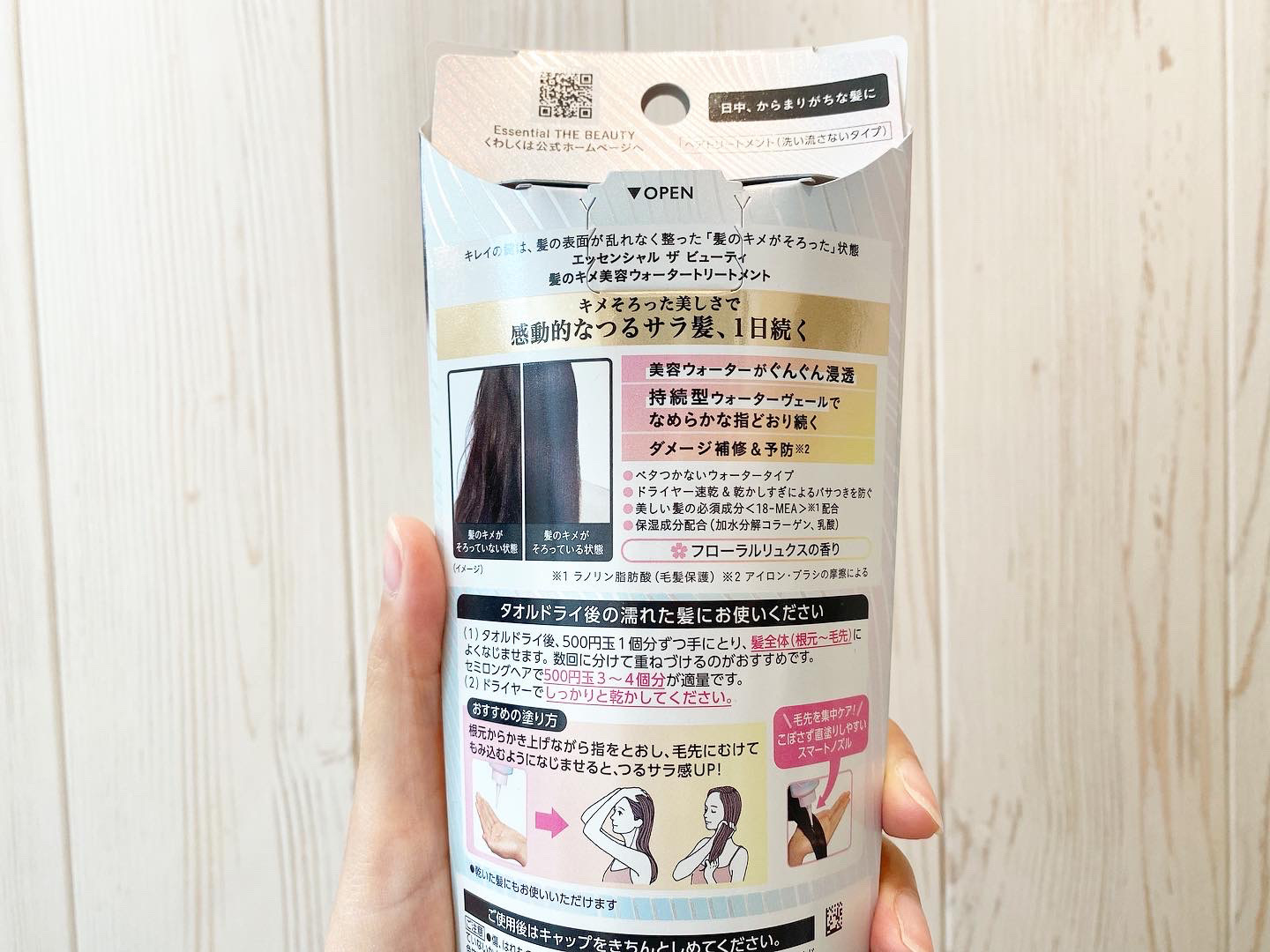 エッセンシャル プレミアム ウォータートリートメント EXスムース/エッセンシャル/アウトバストリートメントを使ったクチコミ（2枚目）