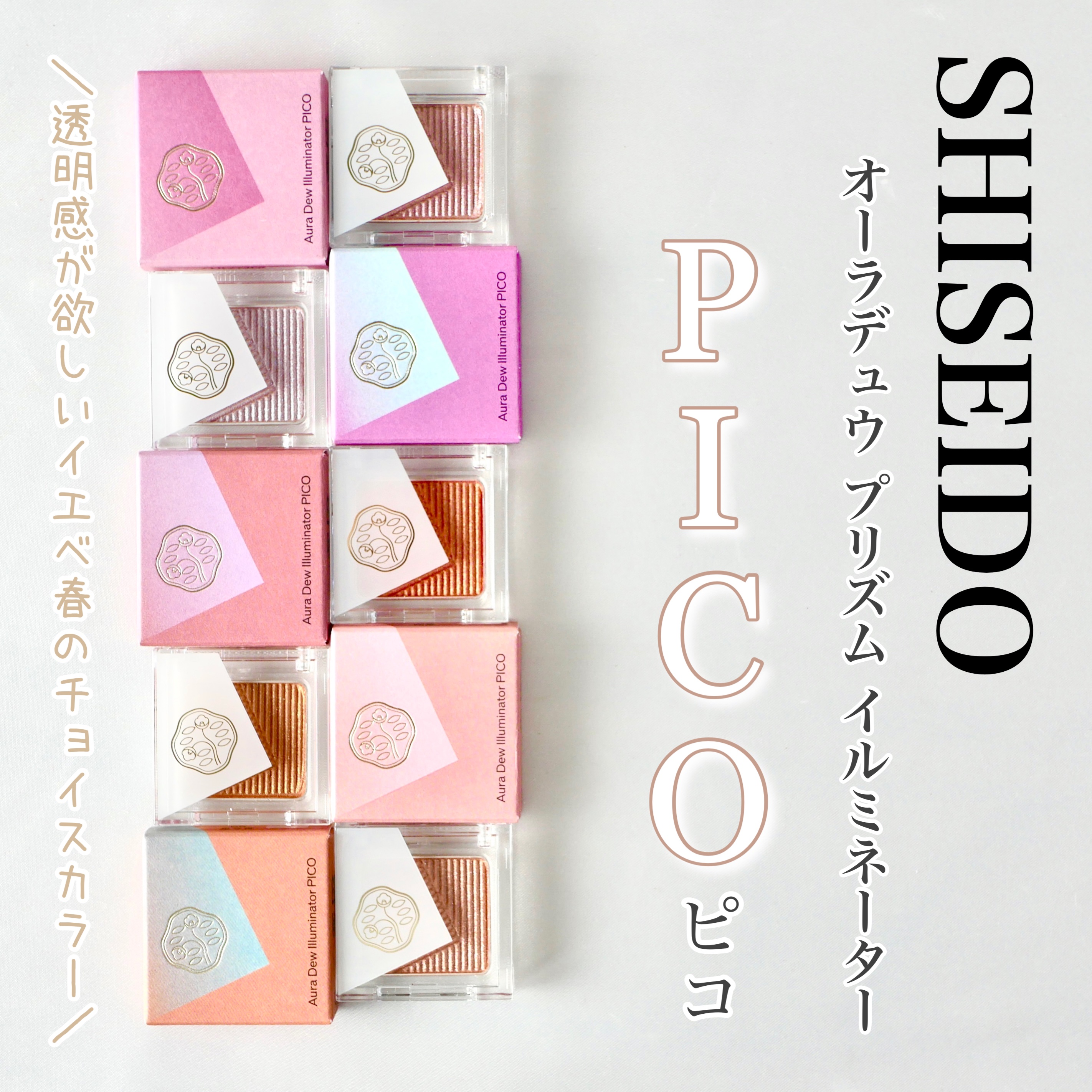 オーラデュウ プリズム イルミネーター ピコ 08 照葉/SHISEIDO/単色アイシャドウを使ったクチコミ（1枚目）