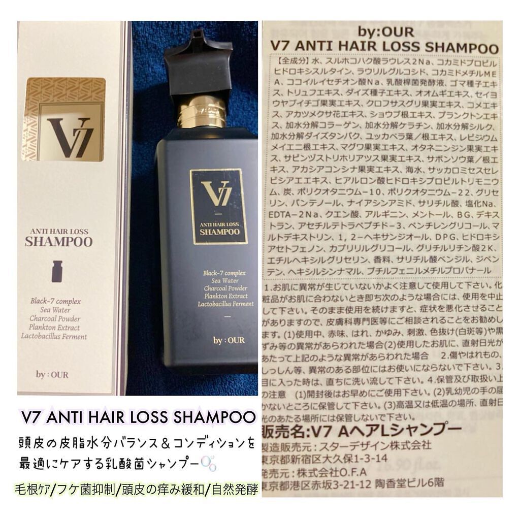 V7 アンチヘアロス シャンプー/by : OUR/サロンシャンプーを使ったクチコミ（2枚目）