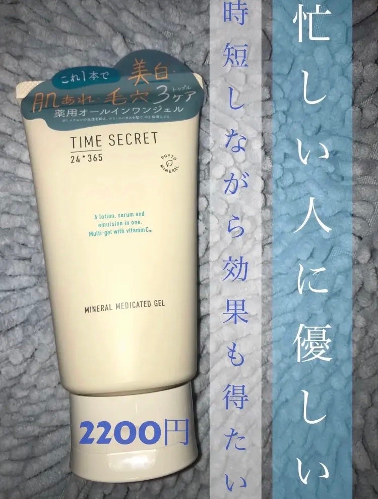 ミネラル 薬用ジェルセラム/TIME SECRET/美容液を使ったクチコミ(1枚目)