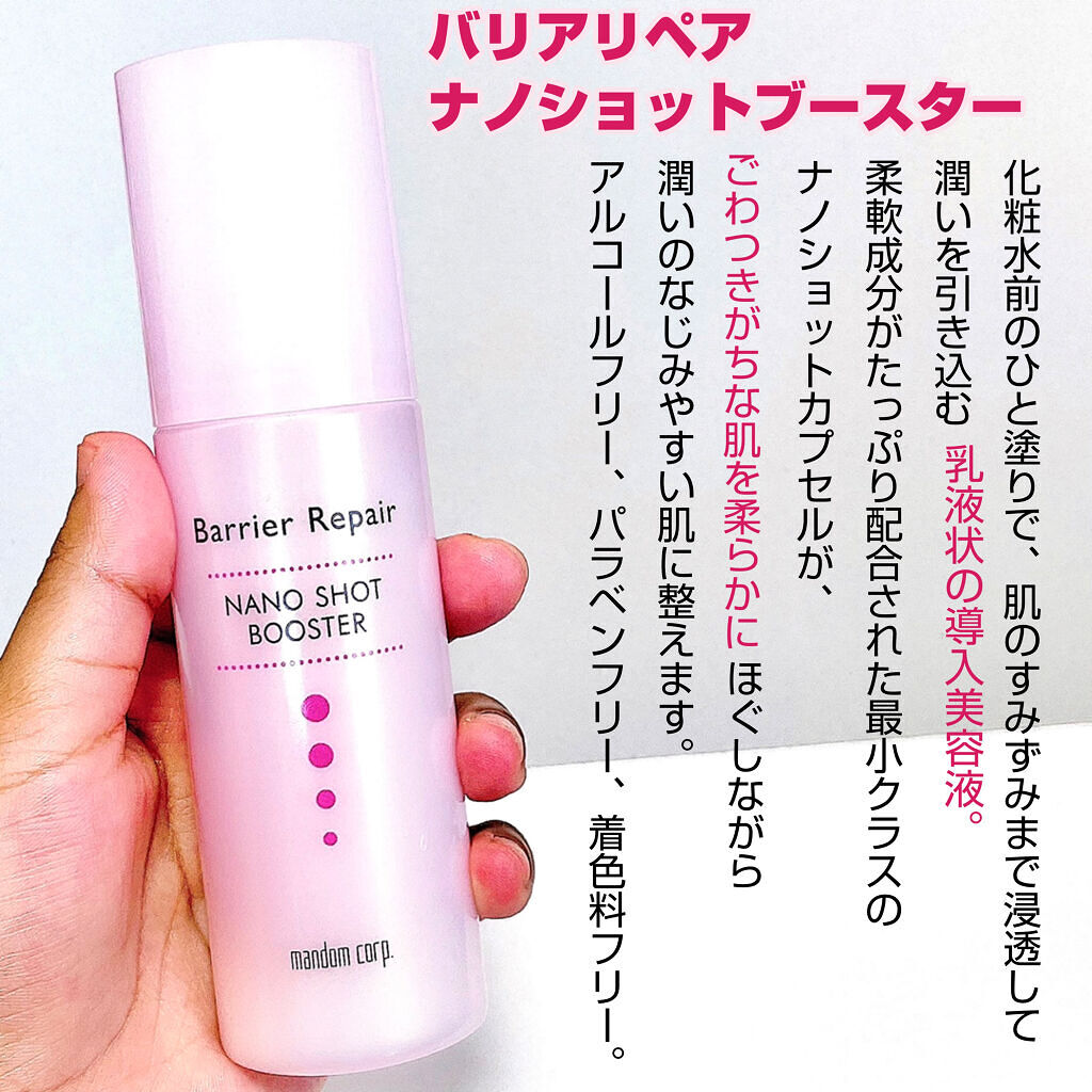 ナノショットブースター/バリアリペア/ブースター・導入液を使ったクチコミ（2枚目）