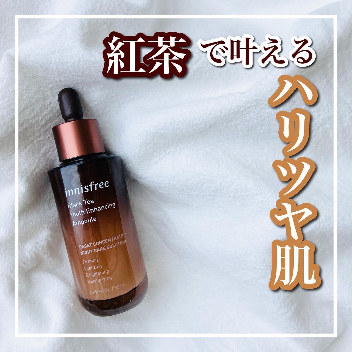 ブラックティー ユース セラム/innisfree/美容液を使ったクチコミ（1枚目）