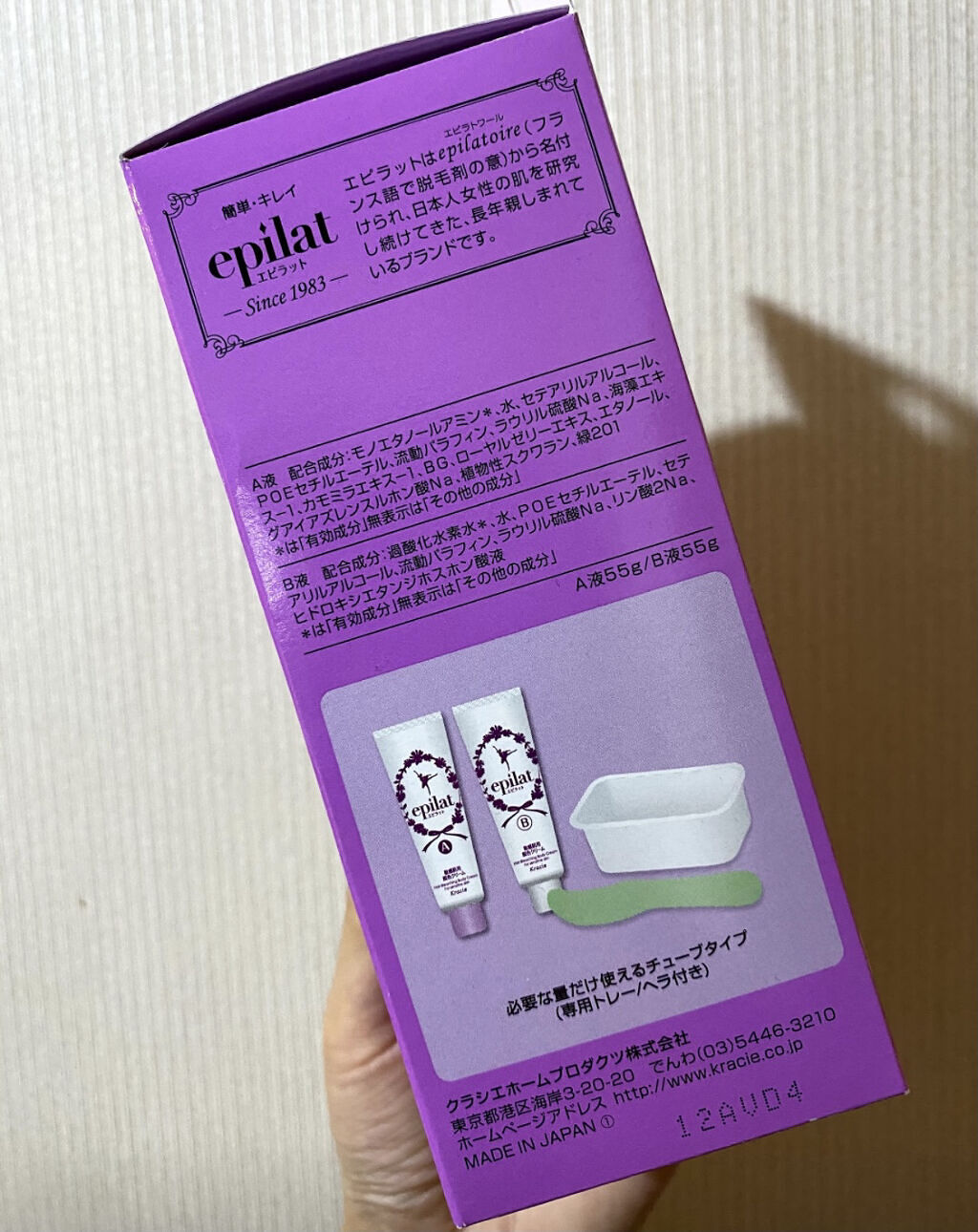 脱色クリーム 敏感肌用/エピラット/ムダ毛ケアを使ったクチコミ（3枚目）