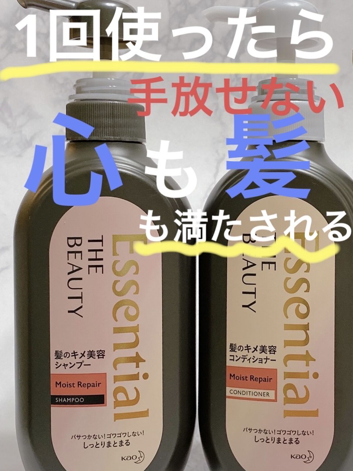 THE BEAUTY 髪のキメ美容シャンプー／コンディショナー＜モイストリペア＞	/エッセンシャル/市販シャンプーを使ったクチコミ（1枚目）