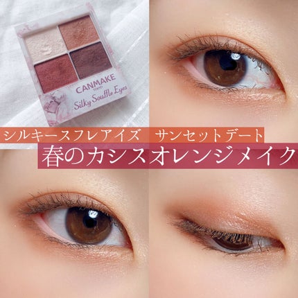 シルキースフレアイズ/キャンメイク/アイシャドウパレットを使ったクチコミ(1枚目)