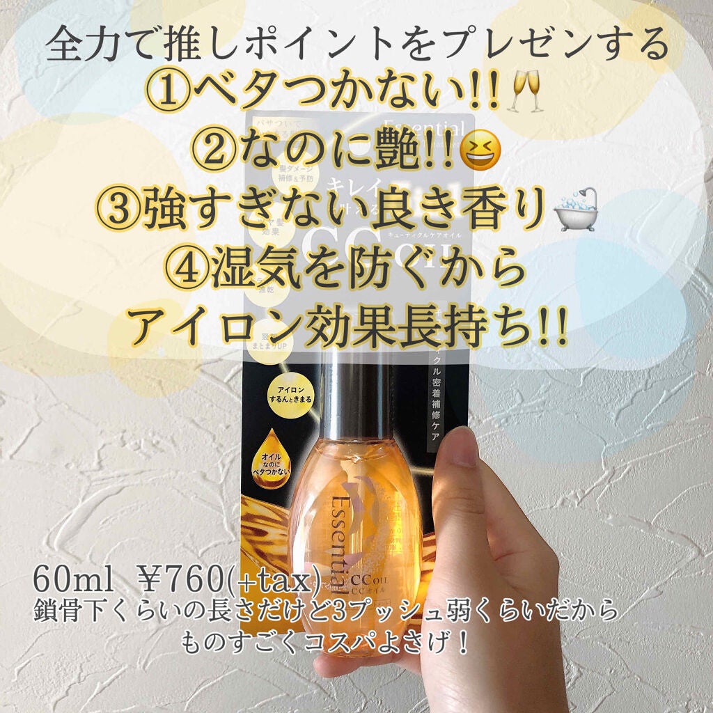 CCオイル/エッセンシャル/ヘアオイルを使ったクチコミ(2枚目)
