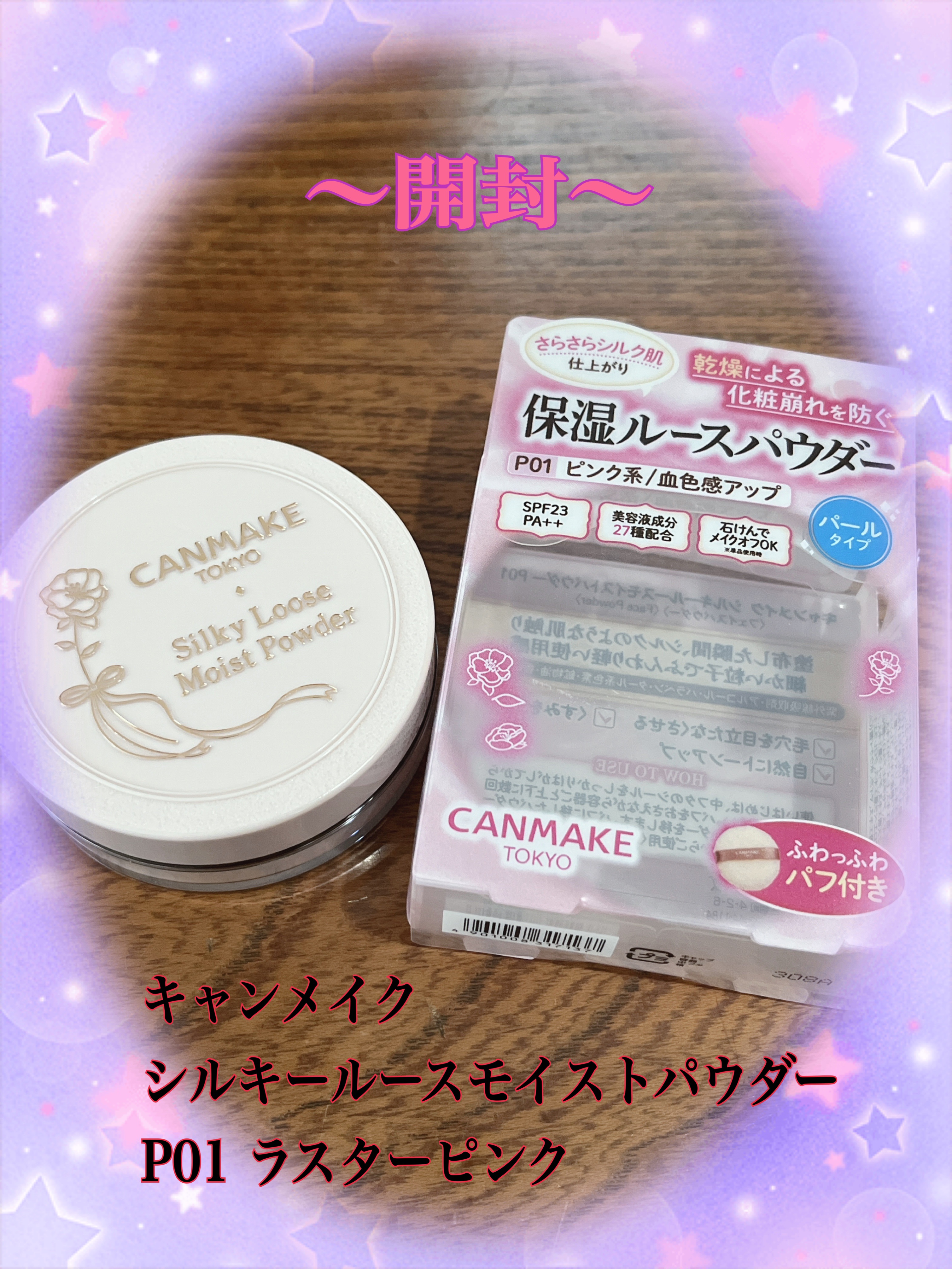 シルキールースモイストパウダー P01 ラスターピンク/キャンメイク/ルースパウダーを使ったクチコミ（1枚目）