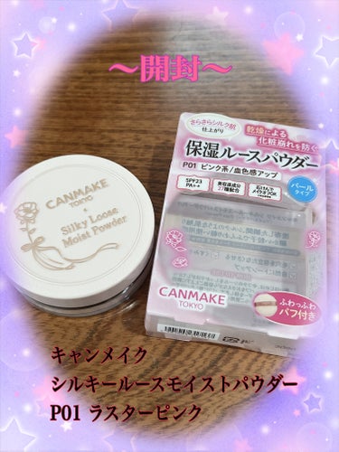 キャンメイク シルキールースモイストパウダーのクチコミ「💖開封💖
💖使い切り💖
💖プチプラパウダー💖
💖キャンメイク💖
💖シルキールースモイストパウダ.....」（1枚目）