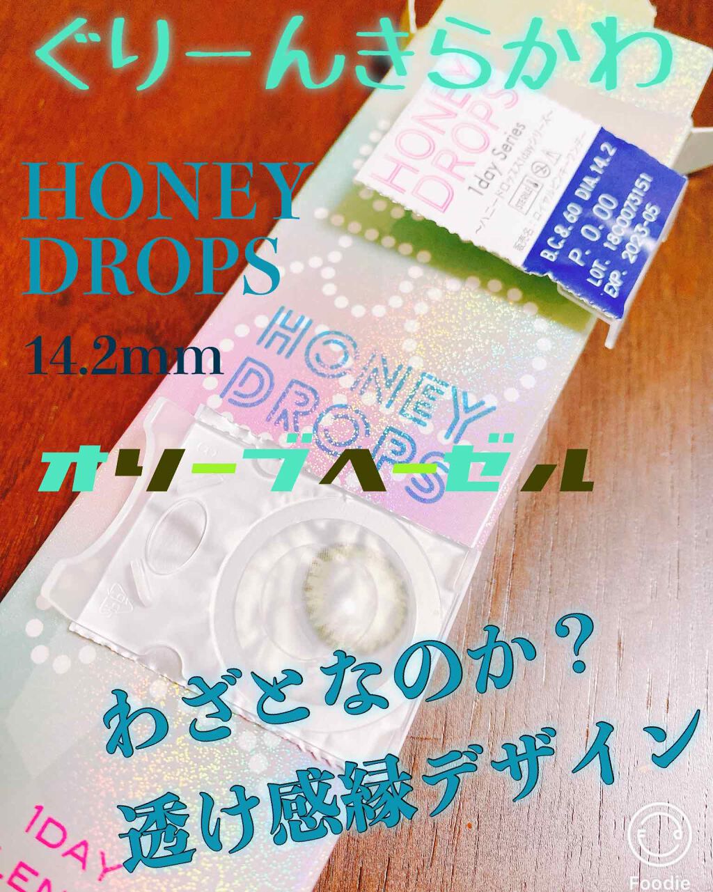 ハニードロップス/HONEY DROPS/カラーコンタクトレンズを使ったクチコミ(1枚目)