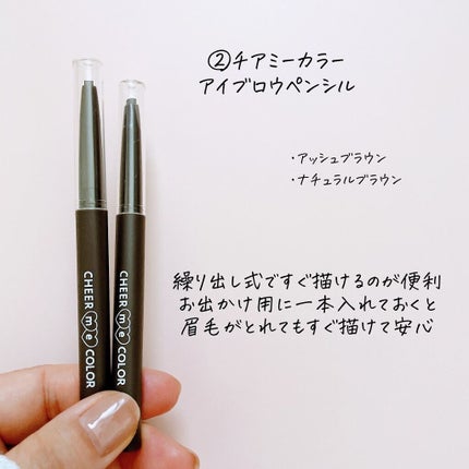 CHEER me COLOR アイブロウマスカラ/セリア/眉マスカラを使ったクチコミ(5枚目)