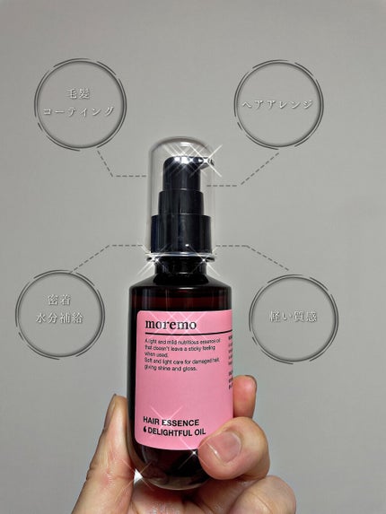 ヘアエッセンスディライトフルオイル 70ml / Hair Essence Delightful Oil 70ml/moremo/ヘアオイルを使ったクチコミ(3枚目)