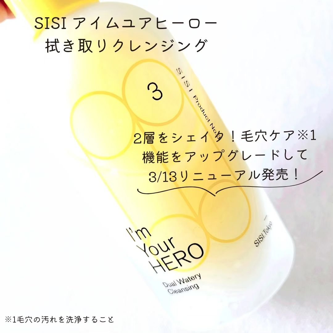 アイムユアヒーロー/SISI/クレンジングウォーターを使ったクチコミ（2枚目）