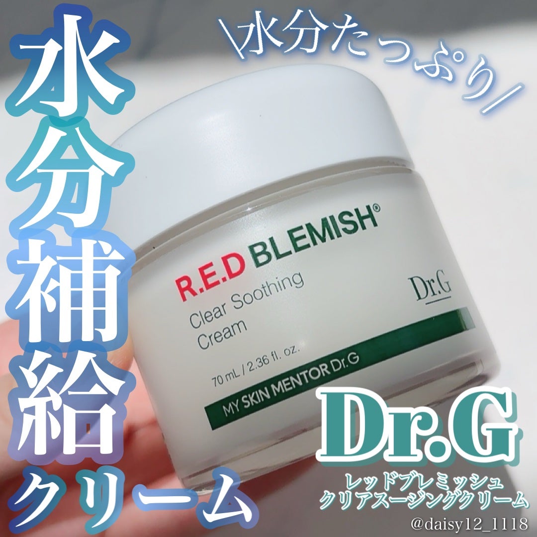 レッドブレミッシュ クリアスージングクリーム/Dr.G/フェイスクリームを使ったクチコミ(1枚目)