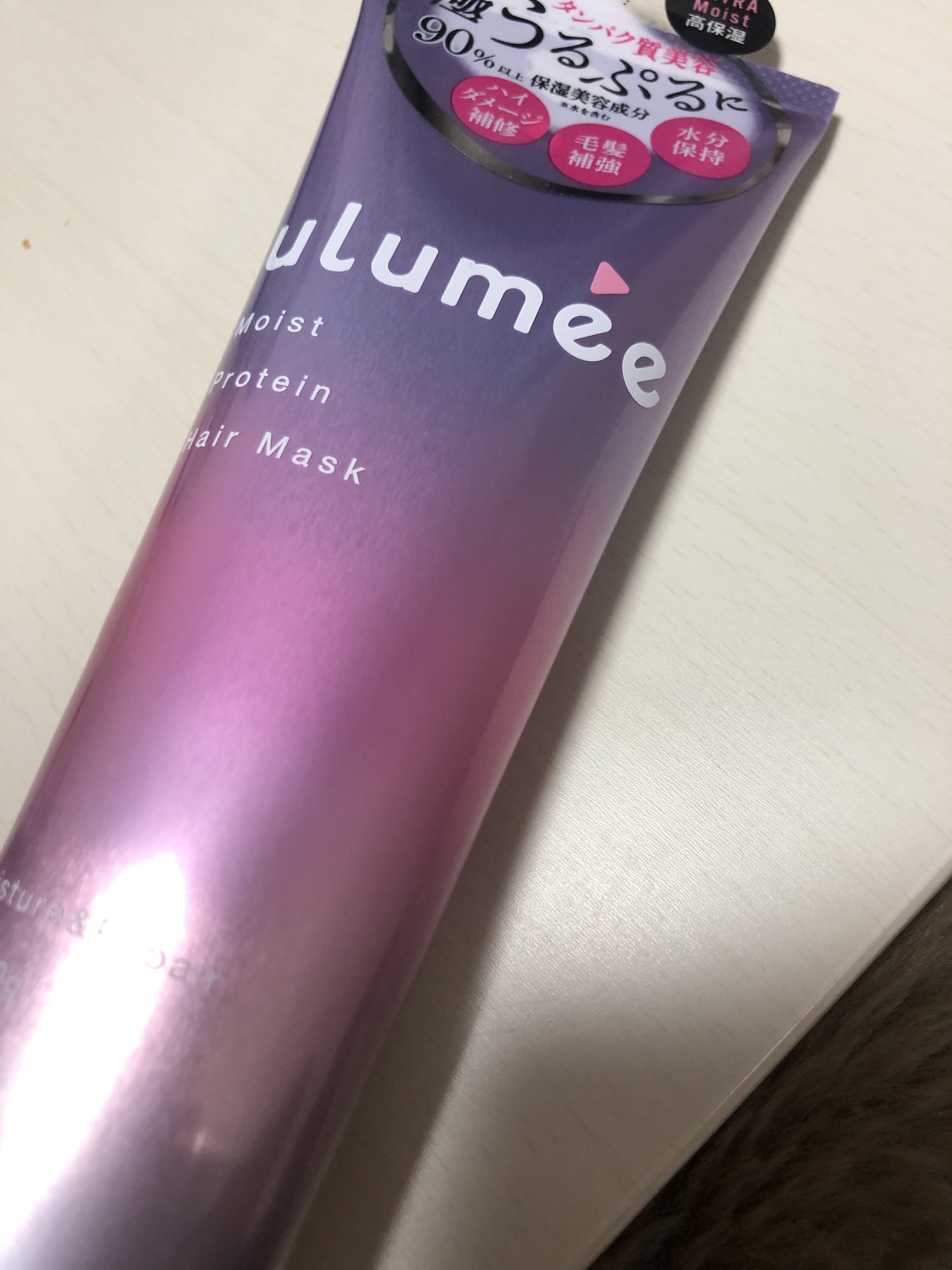 モイストプロテイン ヘアマスク/ulumee/ヘアマスク・ヘアパックを使ったクチコミ（1枚目）