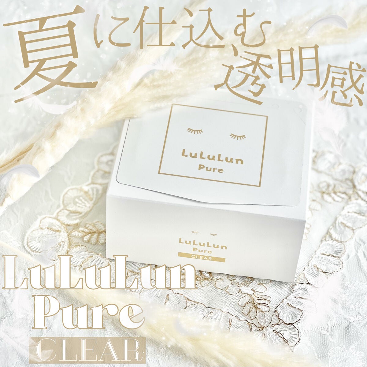 ルルルンピュア 白(クリア)/ルルルン/シートマスク・パックを使ったクチコミ(1枚目)