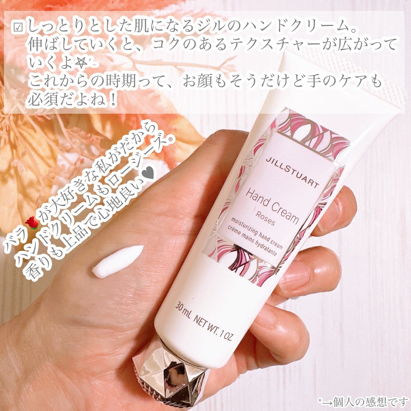 ハンドクリーム ロージーズ/JILL STUART/ハンドクリームを使ったクチコミ(2枚目)