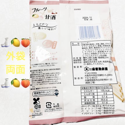 フルーツ甘酒のど飴 柚子甘酒味&桃甘酒味/扇雀飴本舗/バランス栄養食を使ったクチコミ(2枚目)