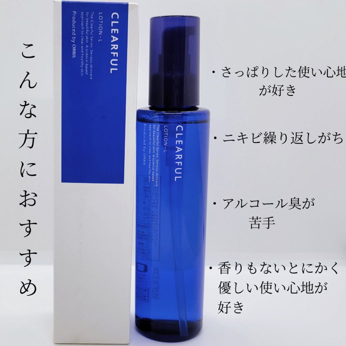 クリアフル ローションL(さっぱりタイプ)/オルビス/化粧水を使ったクチコミ(2枚目)