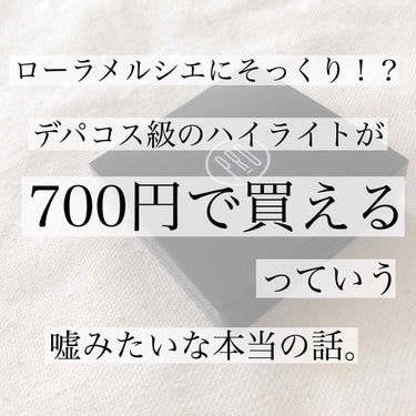 A’pieu プロデザイニングハイライターのクチコミ「ㅤ ㅤ 

✎ 𓂃
ㅤ ㅤ 
ㅤ ㅤ 
これ良さそう！ってずっと気になってたプチプラハイライト.....」（1枚目）