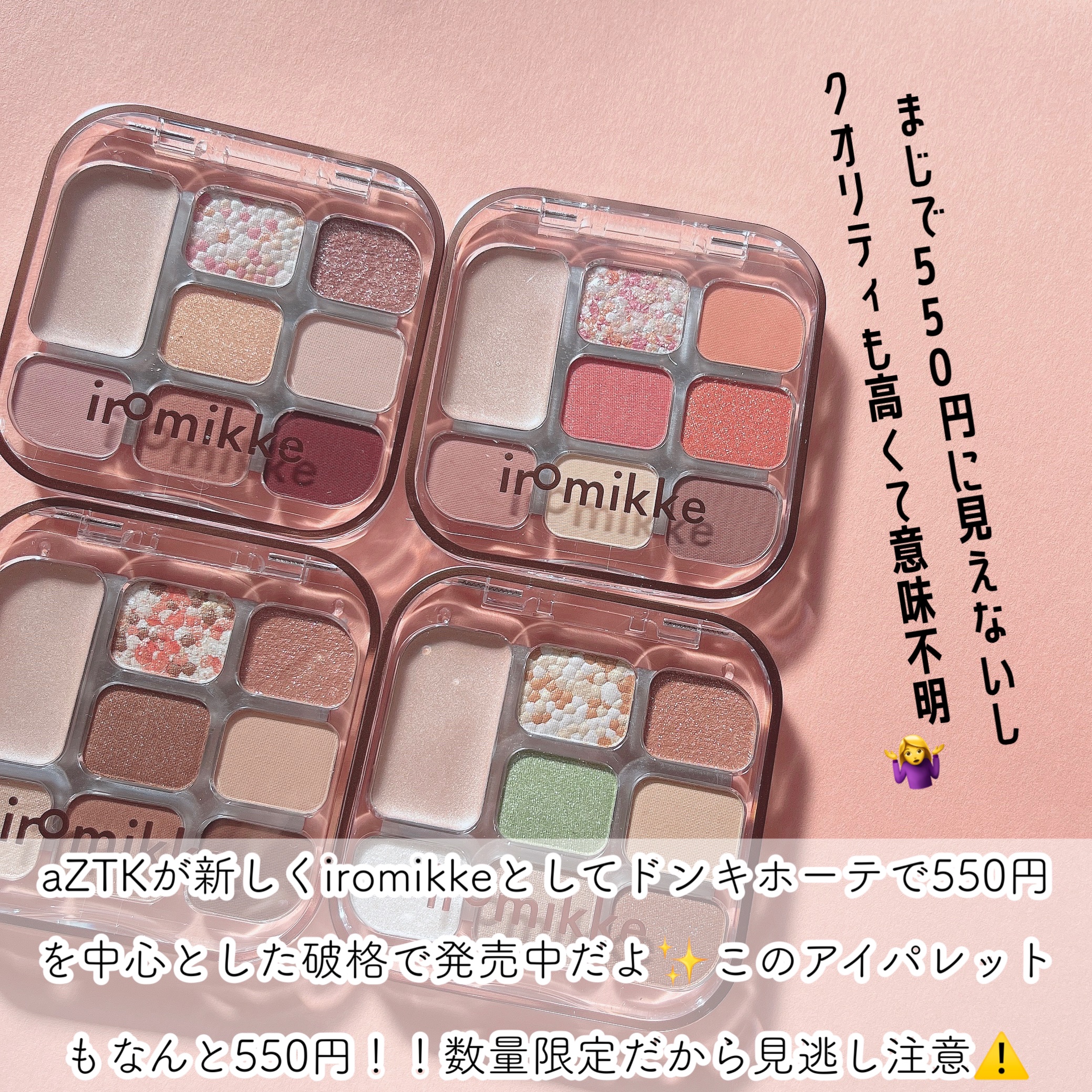 限定アイシャドウパレット】イロミッケ 8色アイシャドウパレット