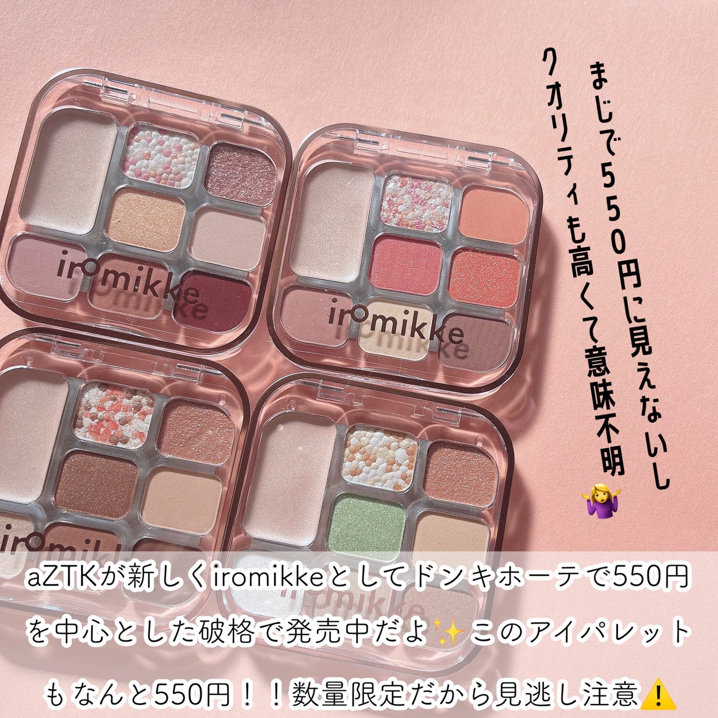 イロミッケ 8色アイシャドウパレット/iromikke/アイシャドウパレットを使ったクチコミ(9枚目)