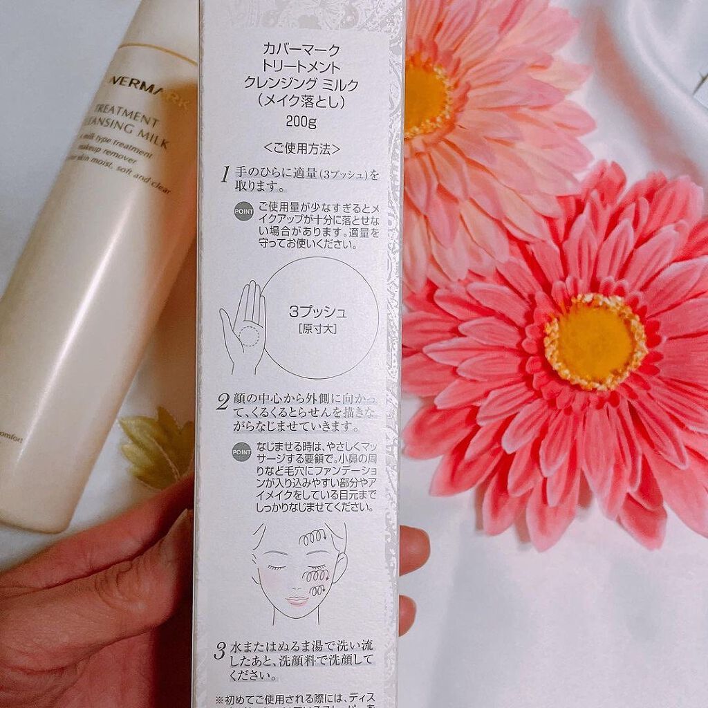 トリートメント クレンジング ミルク/COVERMARK/ミルククレンジングを使ったクチコミ(2枚目)