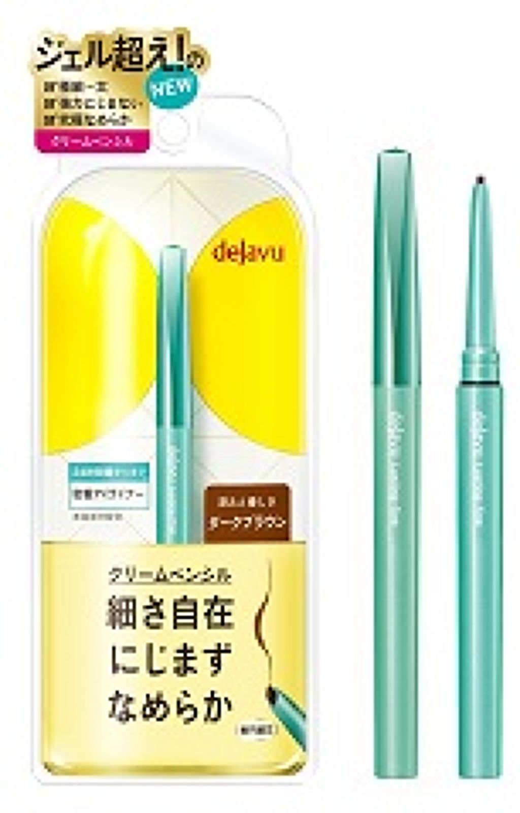 話題のデジャヴュ「クリームペンシル」を50名様にプレゼント！（1枚目）