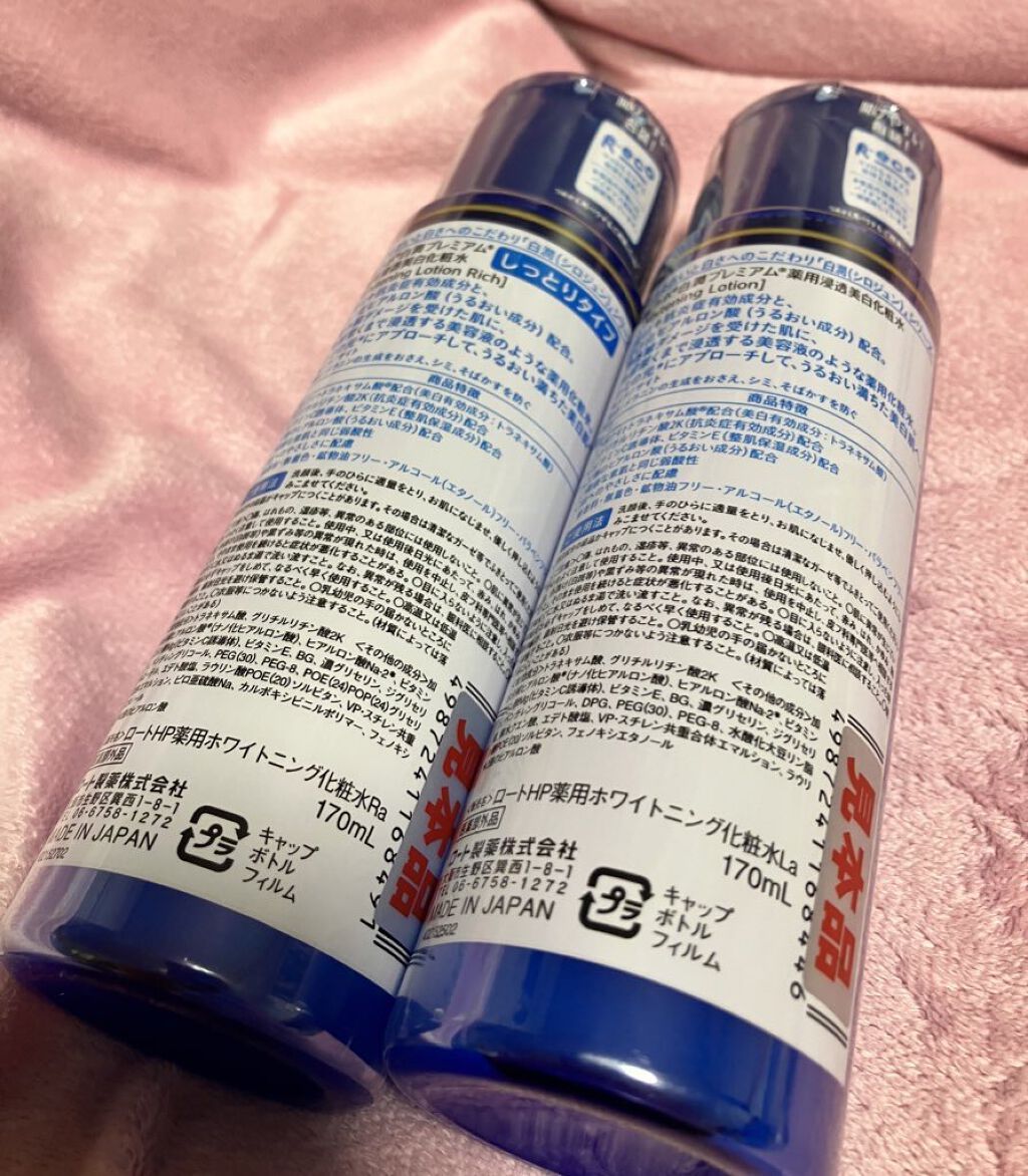 白潤プレミアム薬用浸透美白化粧水/肌ラボ/化粧水を使ったクチコミ（2枚目）