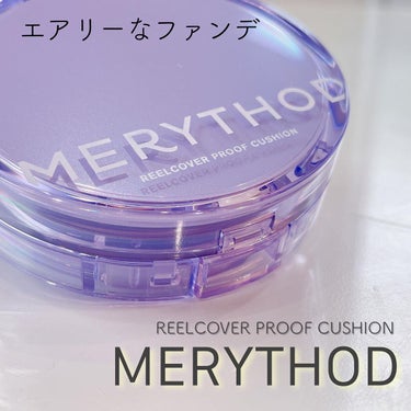 リールカバープルーフクッション/MERYTHOD/クッションファンデーションを使ったクチコミ（1枚目）