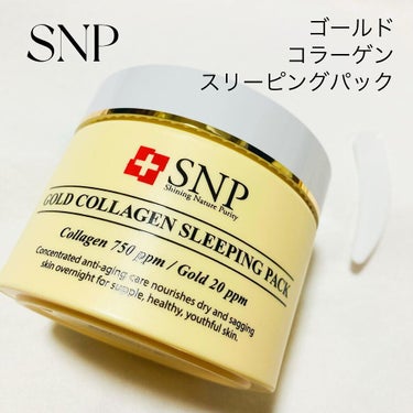 SNP ゴールド コラーゲン スリーピング パック/SNP/シートマスク・パックを使ったクチコミ（1枚目）