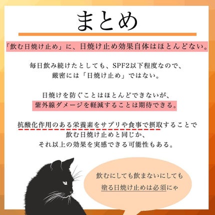 凛 on LIPS 「【飲む日焼け止めって必要?本当の効果とは】飲む日焼け止めは、2..」(8枚目)