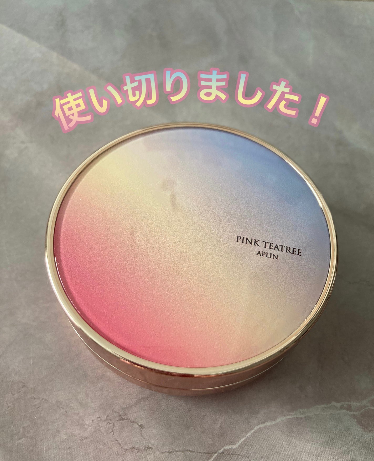 ピンクティーツリーカバーアップグロウクッション/APLIN/クッションファンデーションを使ったクチコミ(1枚目)
