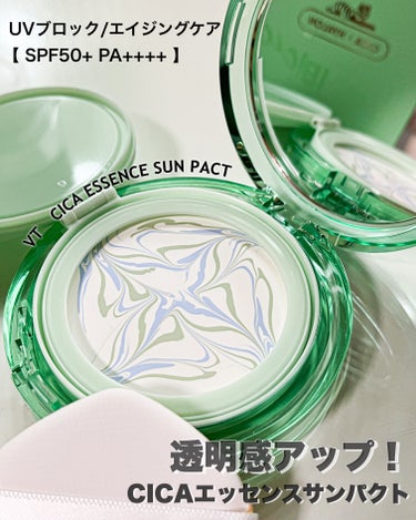 VT CICA エッセンスサンパクトのクチコミ「VT　CICA ESSENCE SUN PACT

しっとり密着！さらさら続くUVパクト✨
【.....」（1枚目）