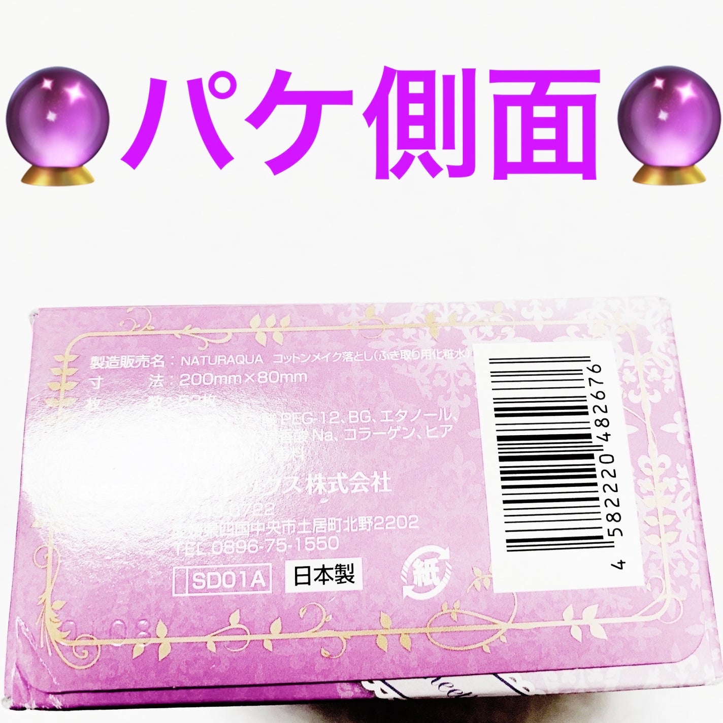 なめらかコットンメイク落とし 52枚入り/サンドラッググループ/クレンジングシートを使ったクチコミ(3枚目)