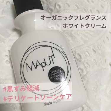 MAPUTI オーガニックフレグランスホワイトクリーム MAPUTI


デリケートゾーンのケアはMAPUTIの商品に頼りきっています✌️

ホワイトクリームは肌の黒ずみを軽減させて白くするクリームです