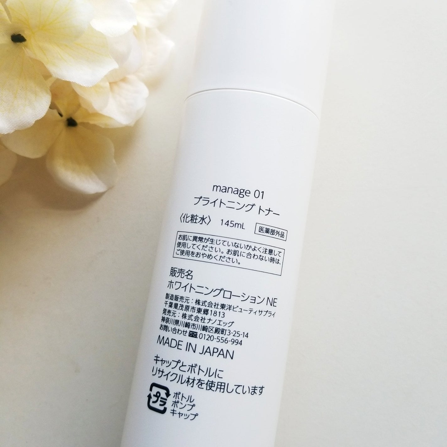 manage 01 ブライトニング トナー/manage/化粧水を使ったクチコミ(4枚目)