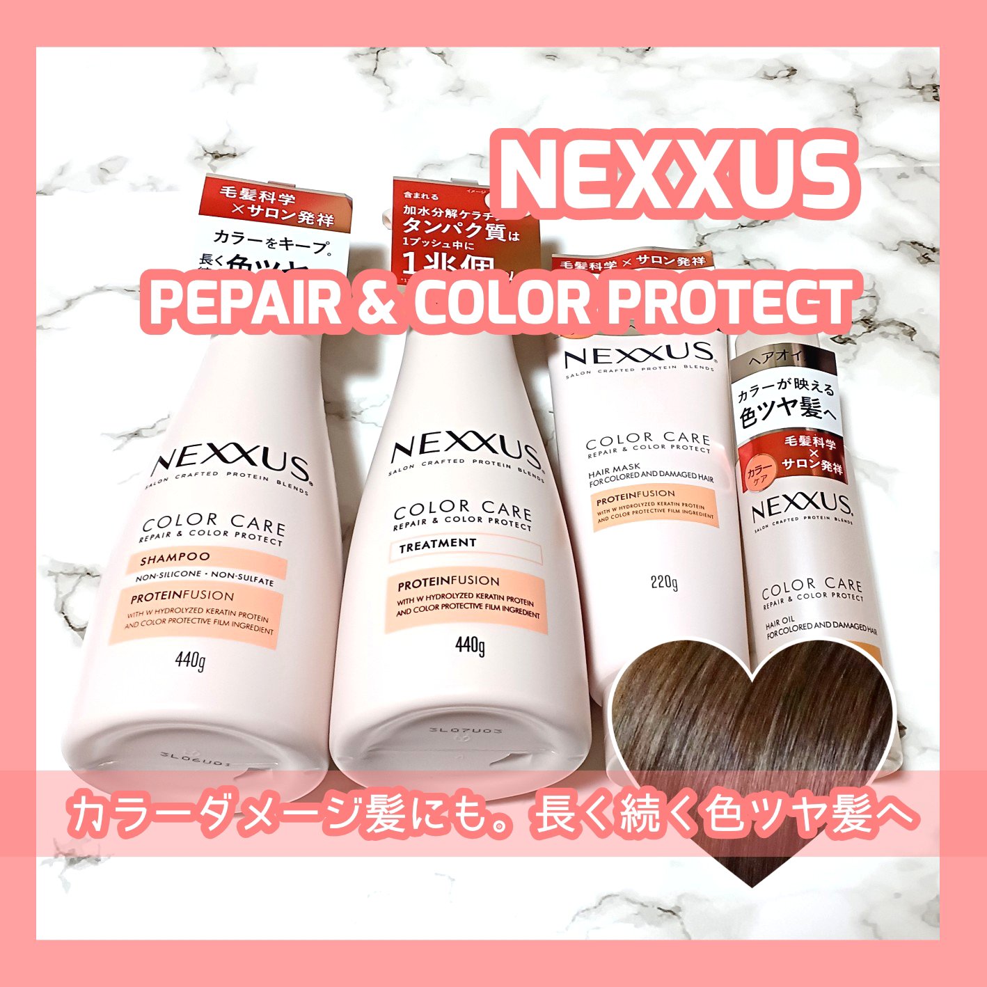 ネクサス リペア＆カラープロテクト シャンプー／トリートメント/NEXXUS(ネクサス)/市販シャンプーを使ったクチコミ（1枚目）